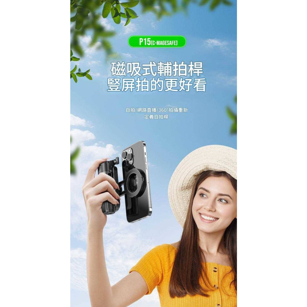 ⚡️ P15Mini 360度磁吸自拍棒 可夾可磁吸 安卓蘋果皆適用 方便攜帶 自拍神器 藍芽自拍棒 ⚡️-細節圖4
