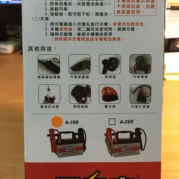 電力士 A100 可自取 貨到付款 電霸 急救電源 台灣製 超商取貨一筆訂單限一台-細節圖3
