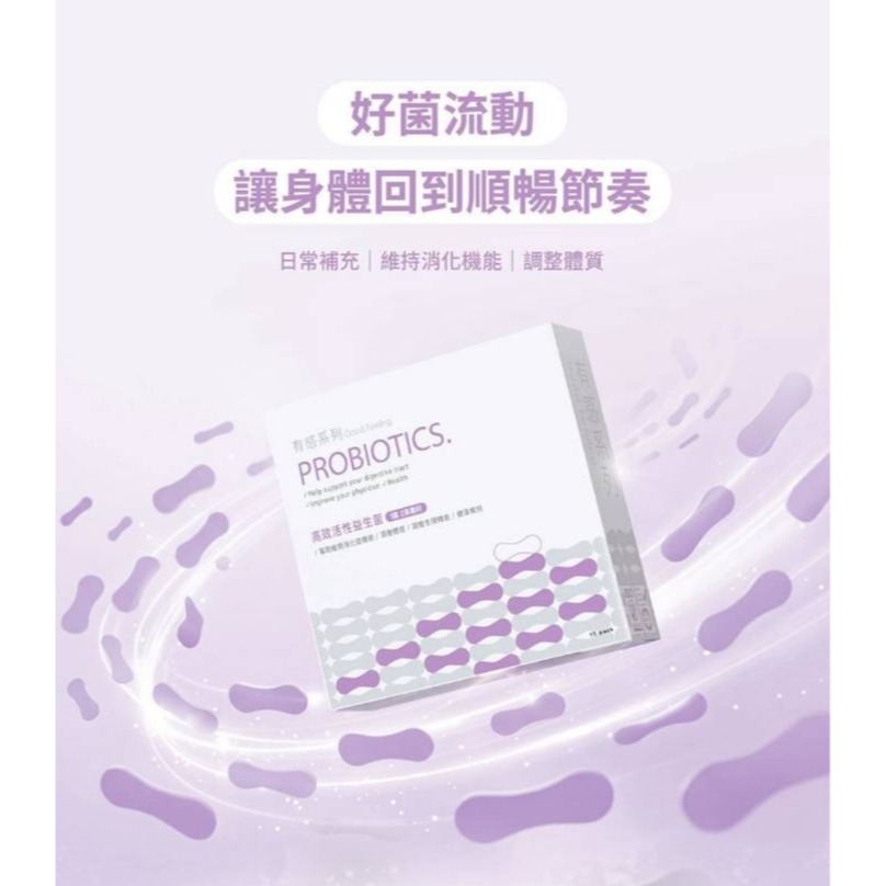 有感系列 300億高效益生菌 / 調整體質 幫助消化代謝-細節圖2