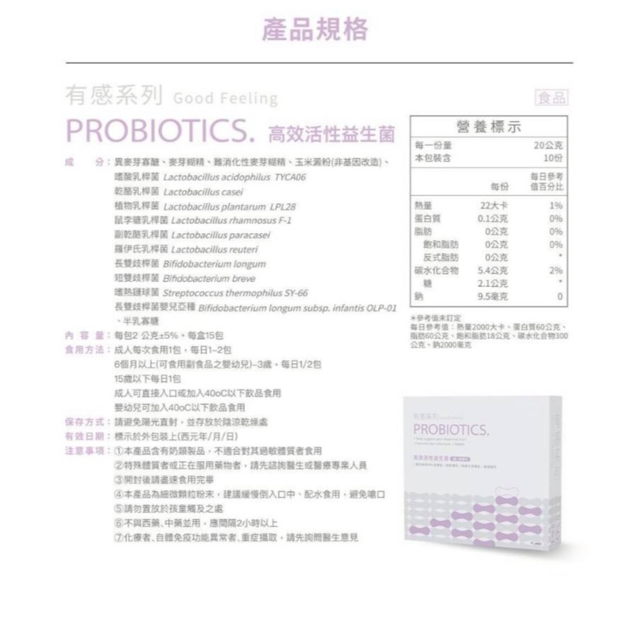 有感系列 300億高效益生菌 / 調整體質 幫助消化代謝-細節圖3