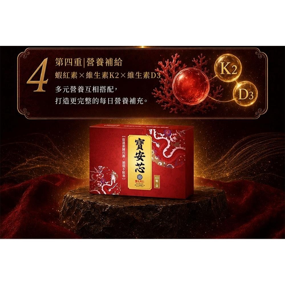 樂氏同仁堂 寶安芯 / 促進新陳代謝 調節生理機能-細節圖4