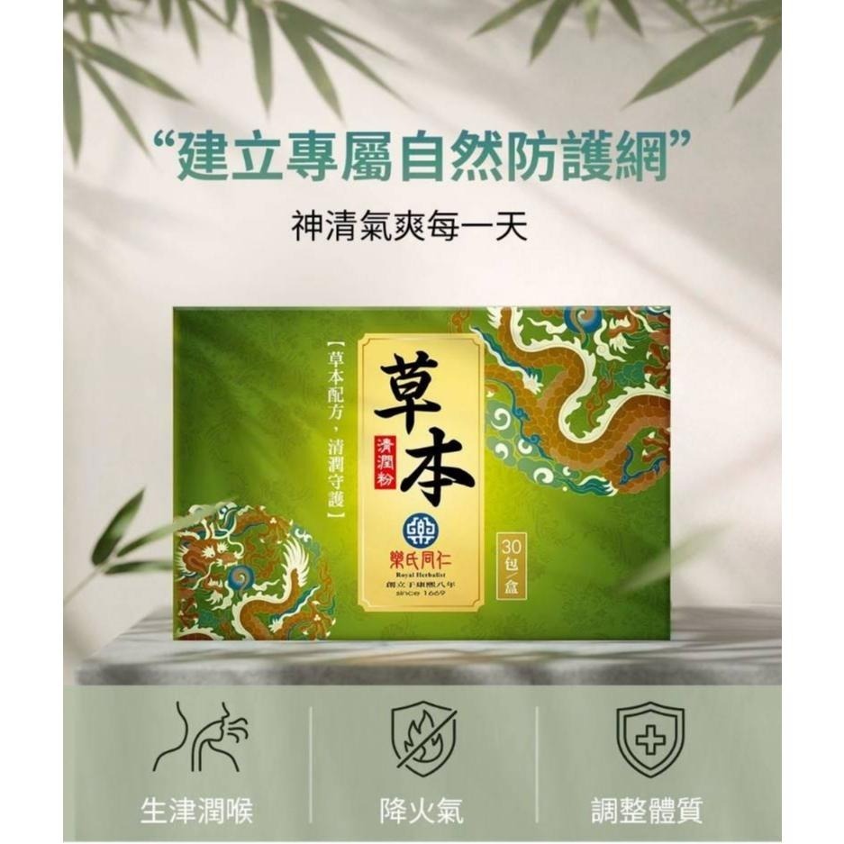 樂氏同仁堂 草本清潤粉  /  清潤守護  全素可食-細節圖2