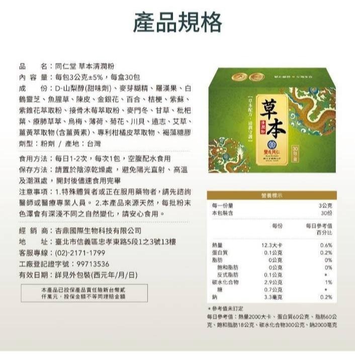 樂氏同仁堂 草本清潤粉  /  清潤守護  全素可食-細節圖4