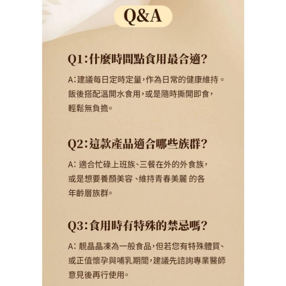 有感系列 有感透靚晶晶凍 / 養顏美容 營樣補充-細節圖4
