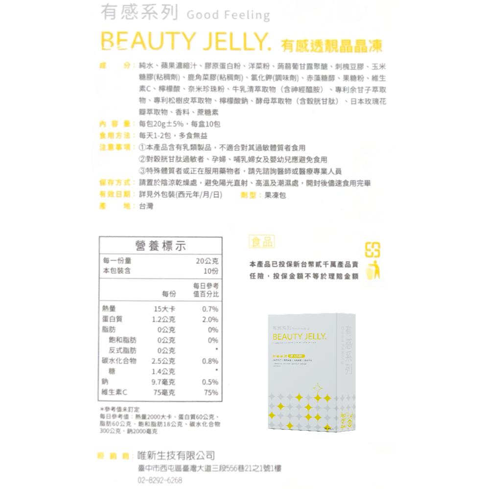 有感系列 有感透靚晶晶凍 / 養顏美容 營樣補充-細節圖5
