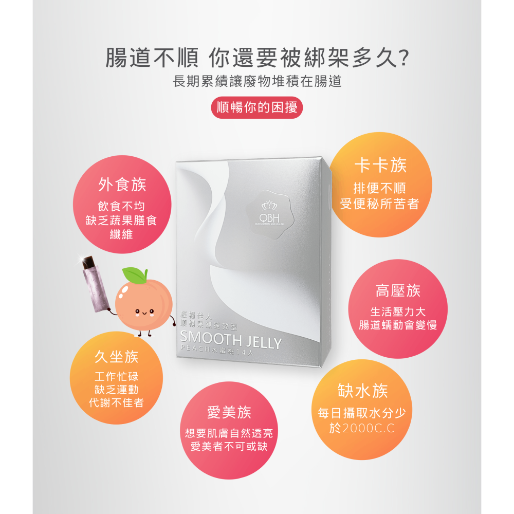 Q.B.H. 輕暢佳人 順暢果凍速效型 水蜜桃口味 / 補充營養 順暢果凍-細節圖3