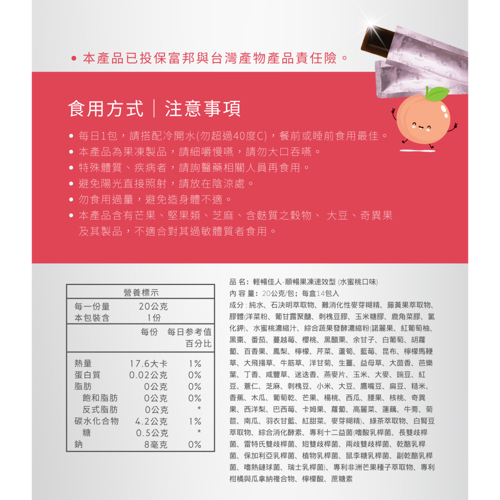 Q.B.H. 輕暢佳人 順暢果凍速效型 水蜜桃口味 / 補充營養 順暢果凍-細節圖5