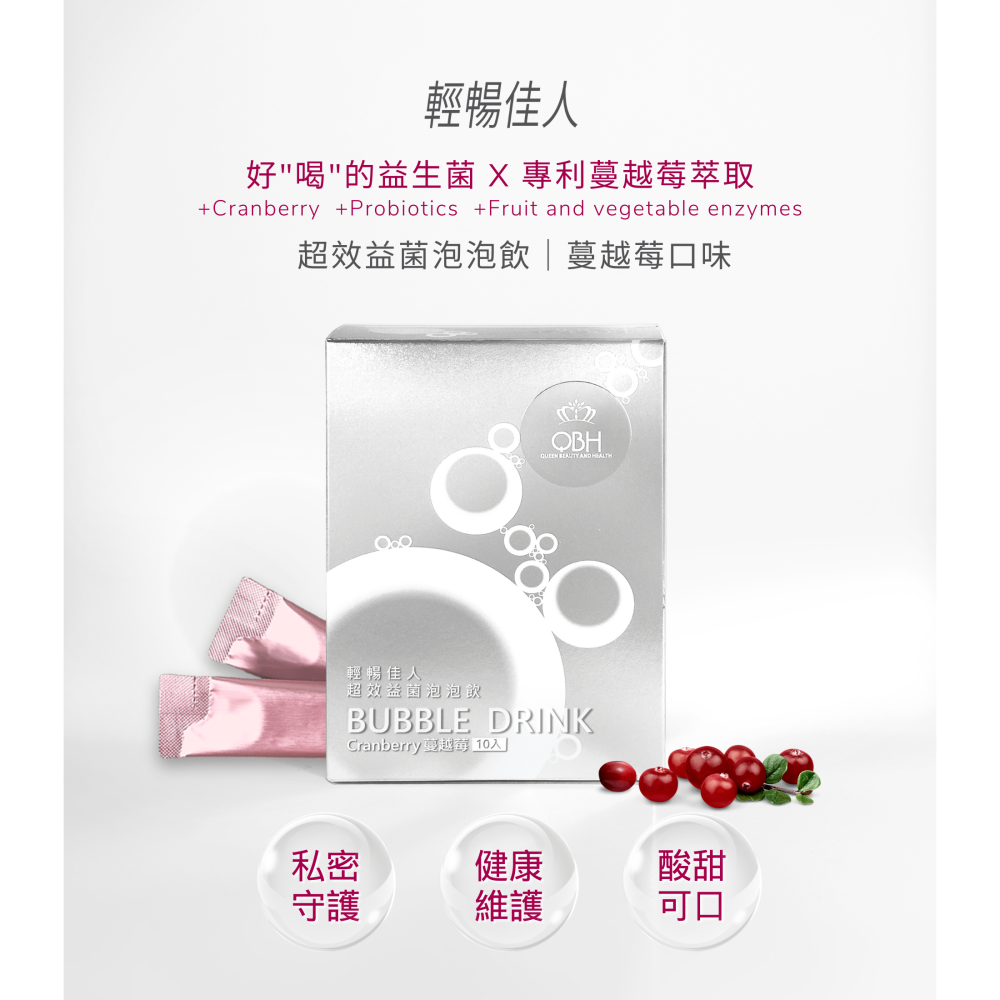 Q.B.H. 輕暢佳人 超效益菌泡泡飲 蔓越莓風味 /  調整腸道菌叢 私密保養-細節圖2