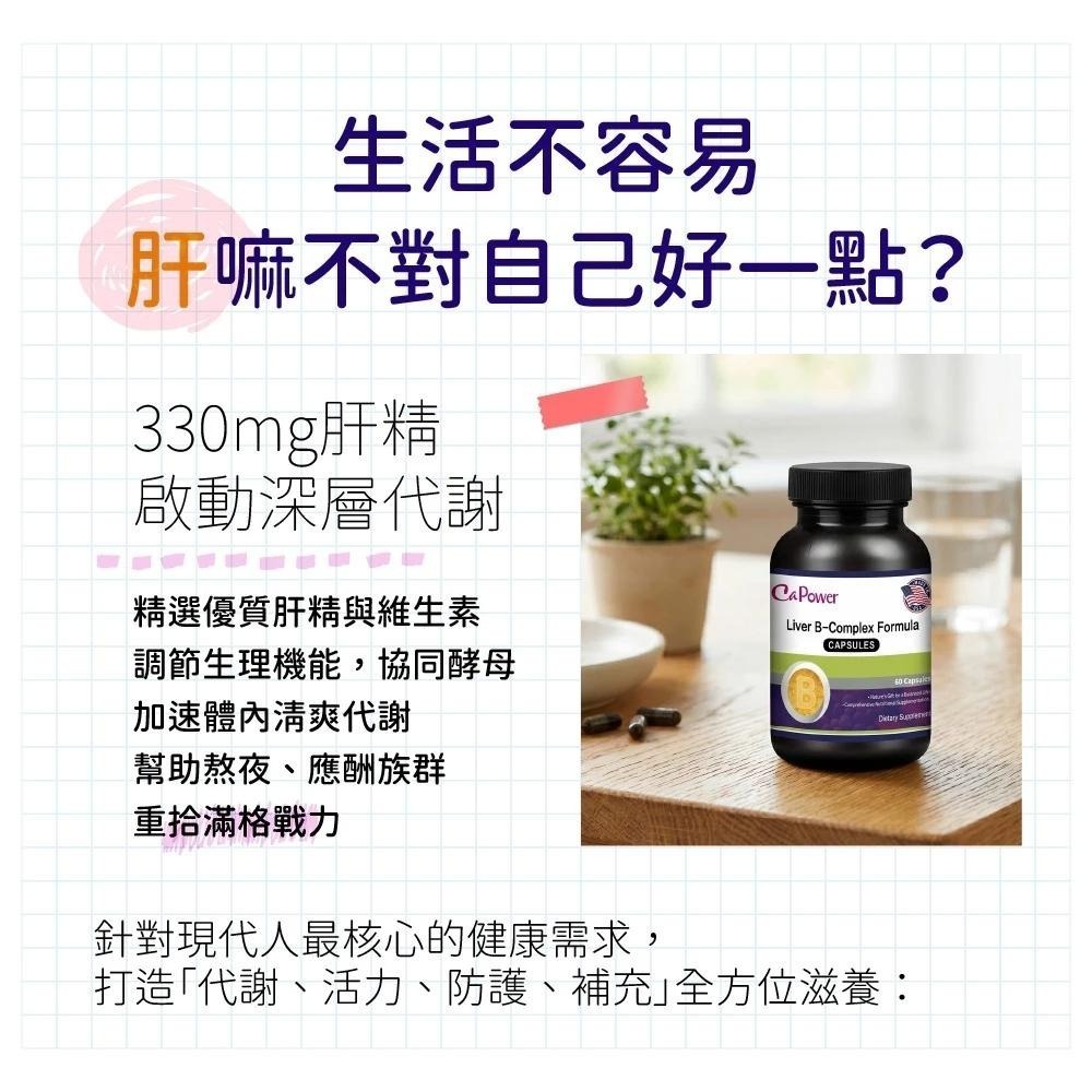美國CaPower加柏爾 肝精B群複方膠囊 / 增強體力 促進深層代謝-細節圖3