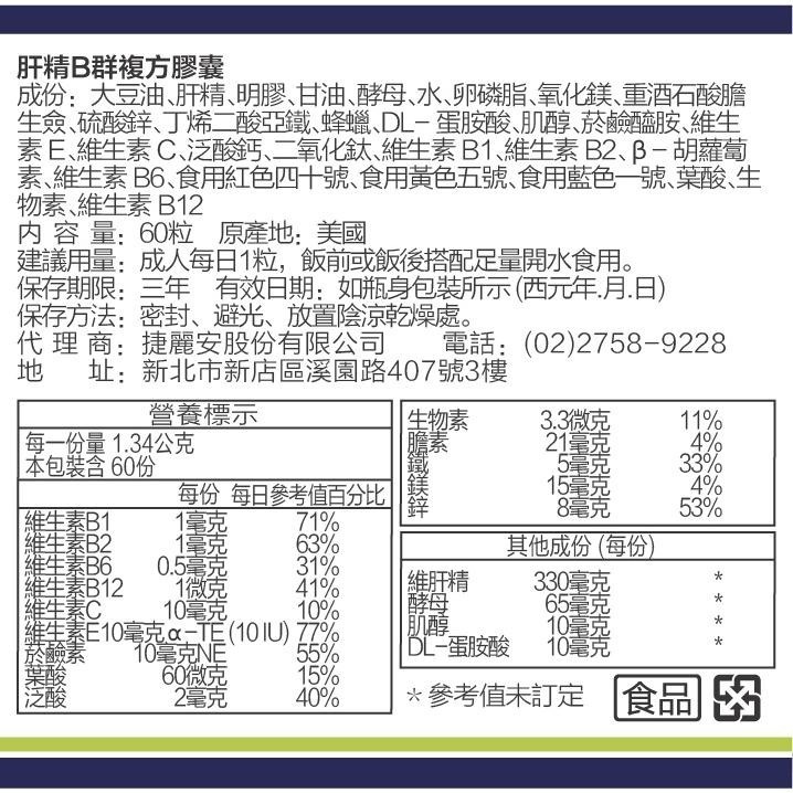美國CaPower加柏爾 肝精B群複方膠囊 / 增強體力 促進深層代謝-細節圖6