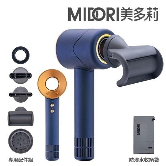 MIDORI美多莉高風速溫控負離子吹風機 《3色可選》全配組(含專用配件組+輕巧收納袋)-細節圖3