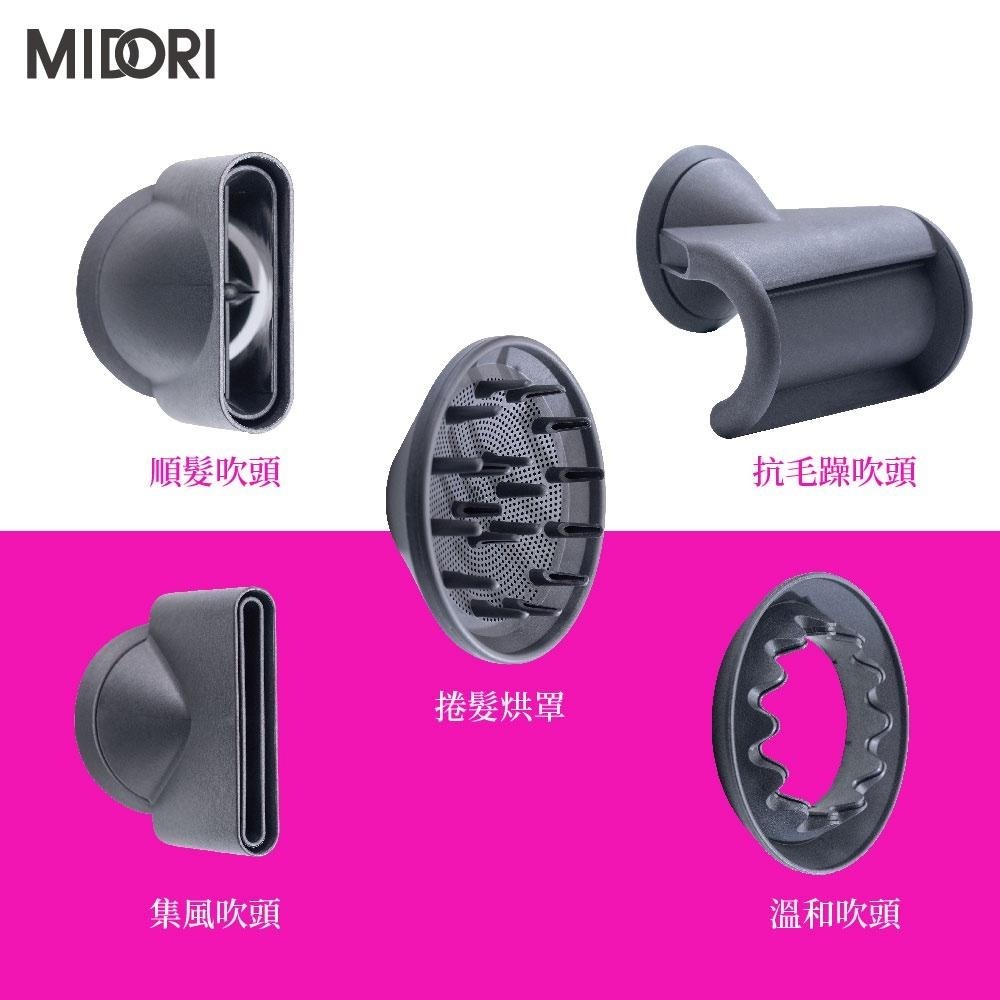 MIDORI美多莉高風速溫控負離子吹風機 《3色可選》全配組(含專用配件組+輕巧收納袋)-細節圖5