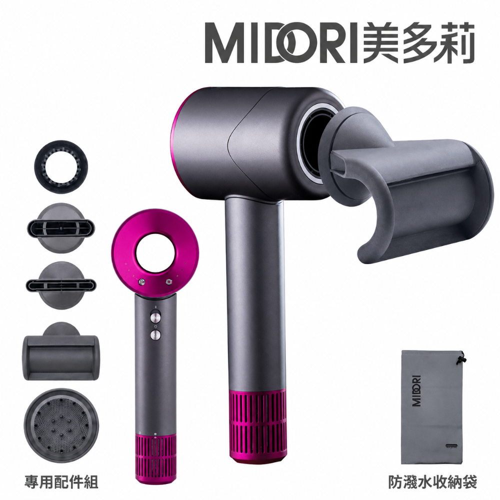 MIDORI美多莉高風速溫控負離子吹風機 《3色可選》全配組(含專用配件組+輕巧收納袋)-規格圖5