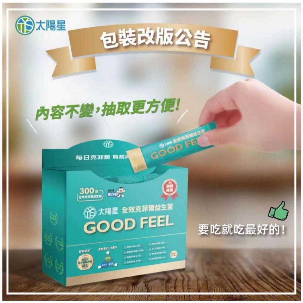 太陽星 全效克菲爾益生菌 / 調整體質 排便順暢-細節圖2