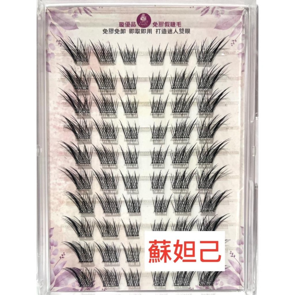 璇優品 高品質免膠免卸假睫毛 (四款可選)-細節圖3