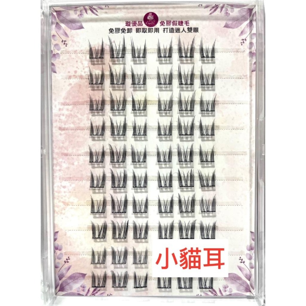 璇優品 高品質免膠免卸假睫毛 (四款可選)-細節圖5