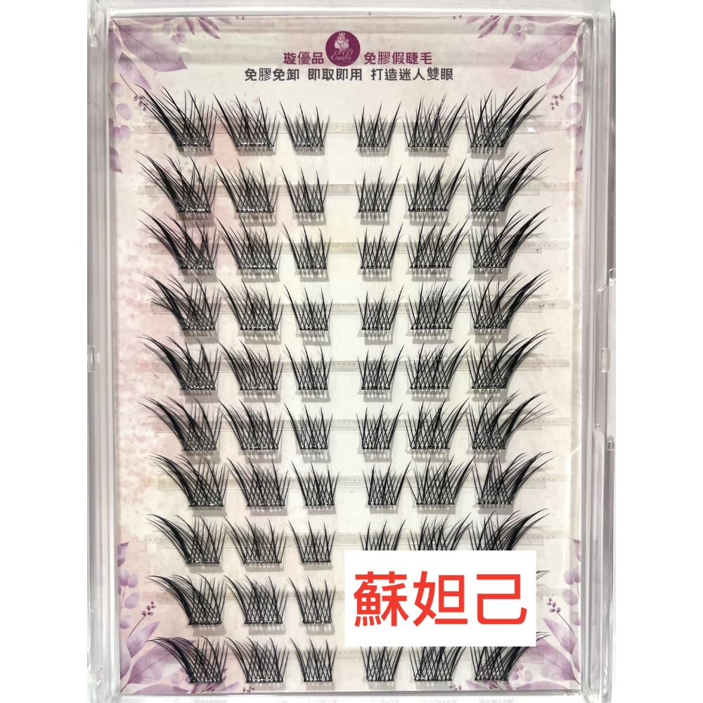 璇優品 高品質免膠免卸假睫毛 (四款可選)-規格圖5