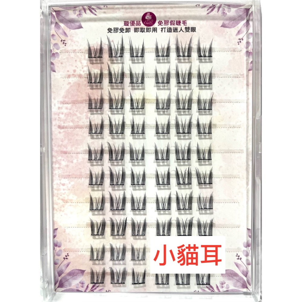 小貓耳