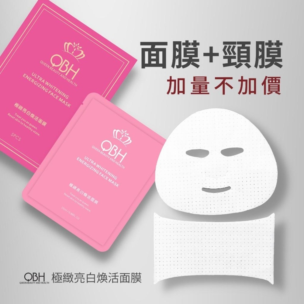 Q.B.H.極緻亮白煥活快速保濕面膜-細節圖2