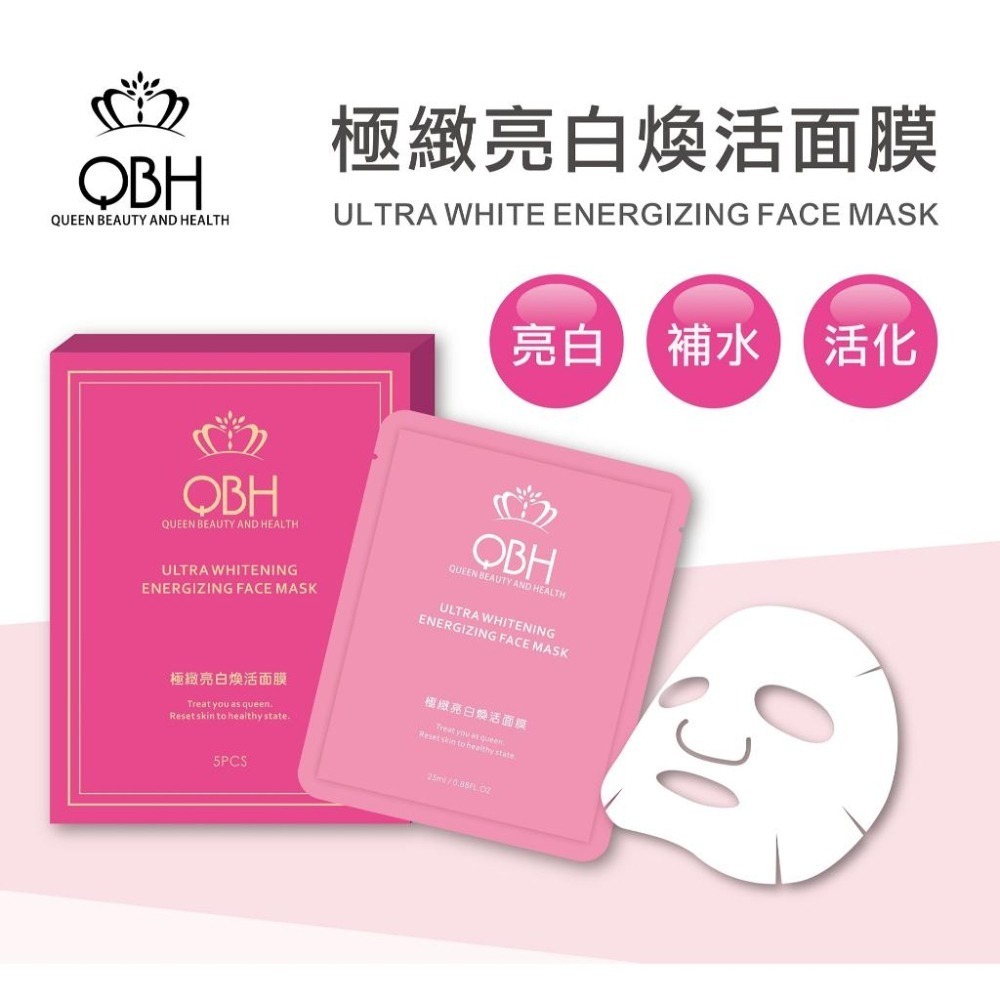 Q.B.H.極緻亮白煥活快速保濕面膜-細節圖3
