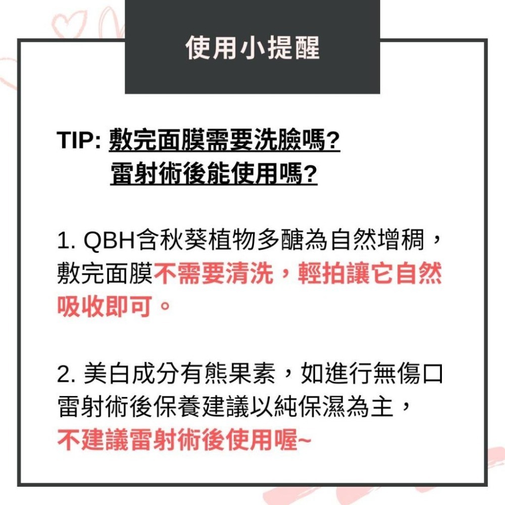 Q.B.H.極緻亮白煥活快速保濕面膜-細節圖4