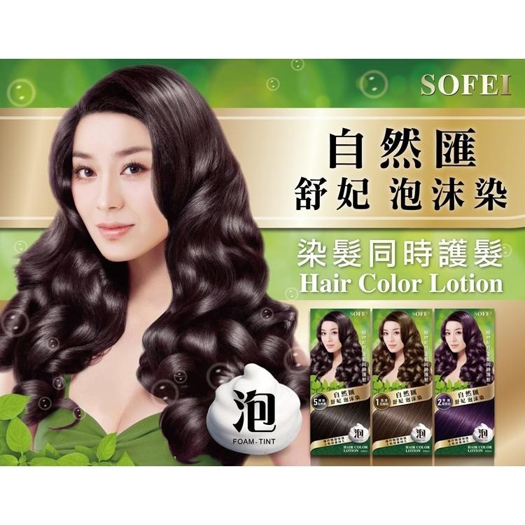 自然匯 舒妃泡沫染(三色可選) / 台灣製造 遮蓋白髮  天然草本植萃 輕鬆過色-細節圖5