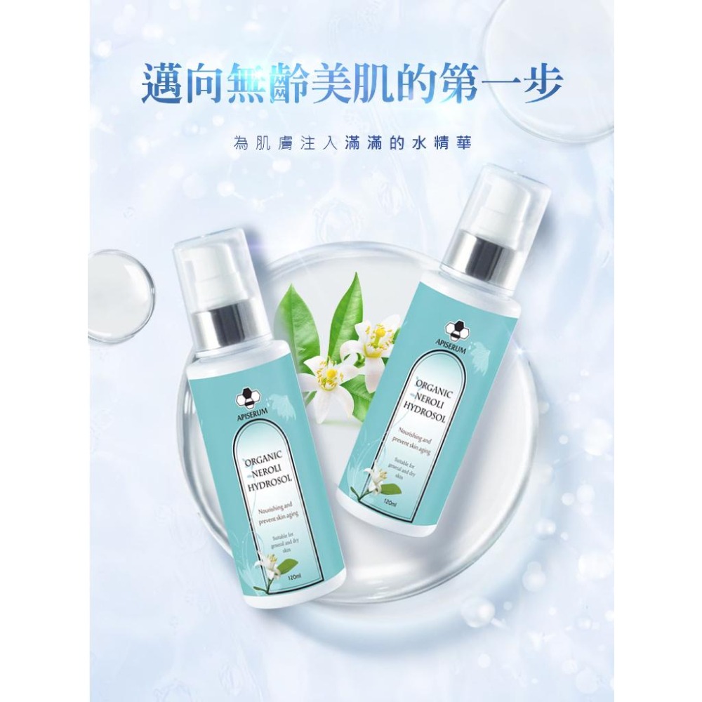 APISERUM 愛比森 橙花露120ml /  三重保濕 / 化妝水 / 精華液-細節圖2