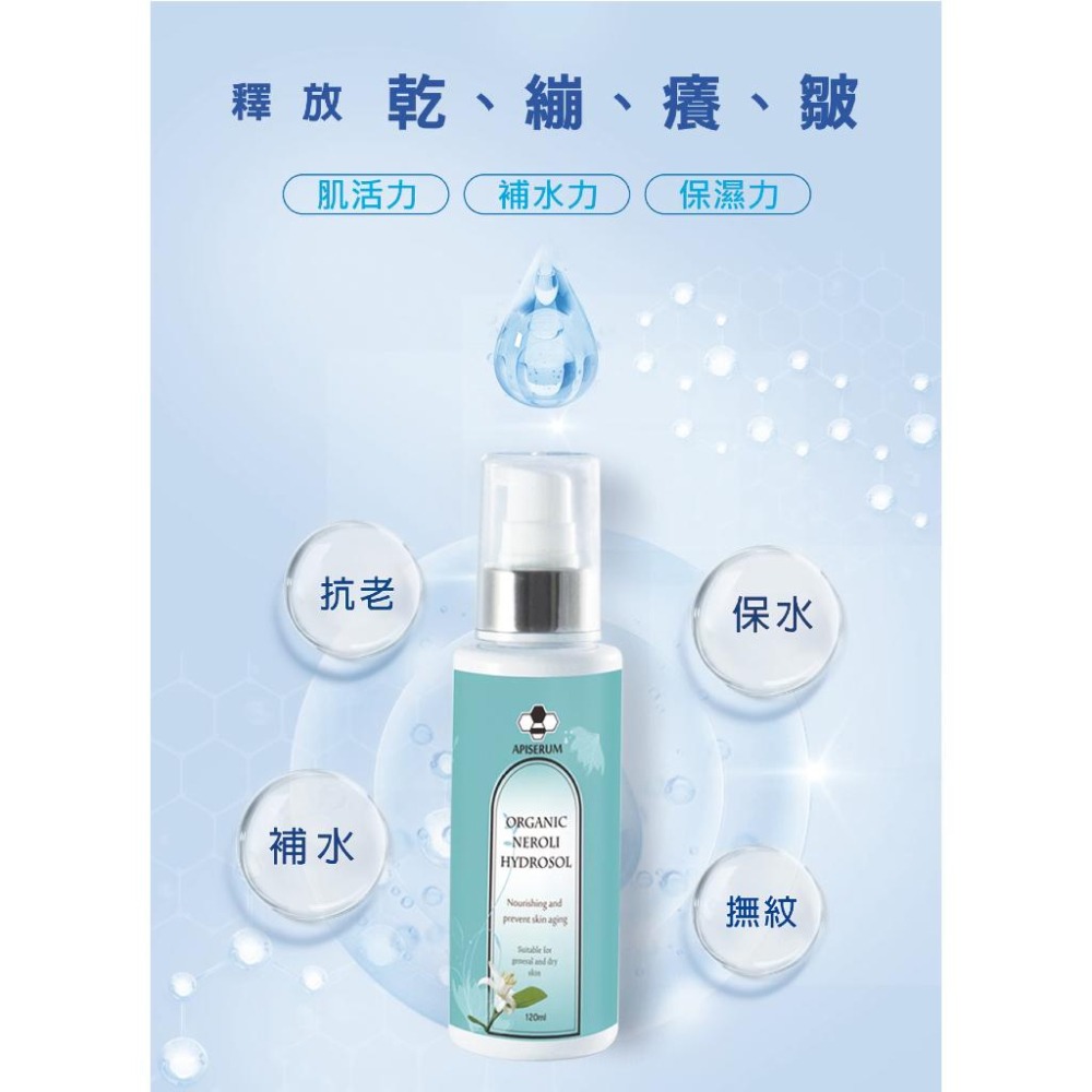 APISERUM 愛比森 橙花露120ml /  三重保濕 / 化妝水 / 精華液-細節圖4