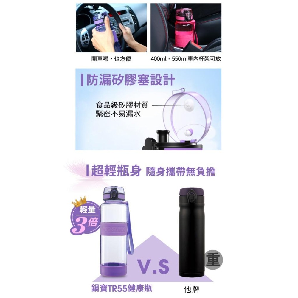 鍋寶 TR55健康瓶 550ml  三色可選-細節圖8