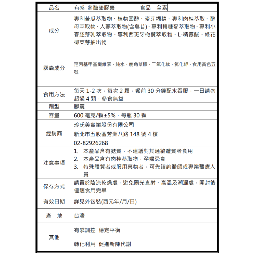 有感系列 將醣鉻膠囊-細節圖4