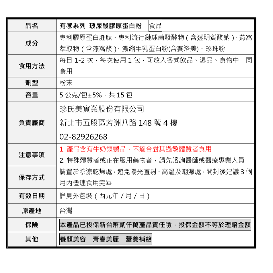 有感系列 玻尿酸膠原蛋白粉-細節圖2