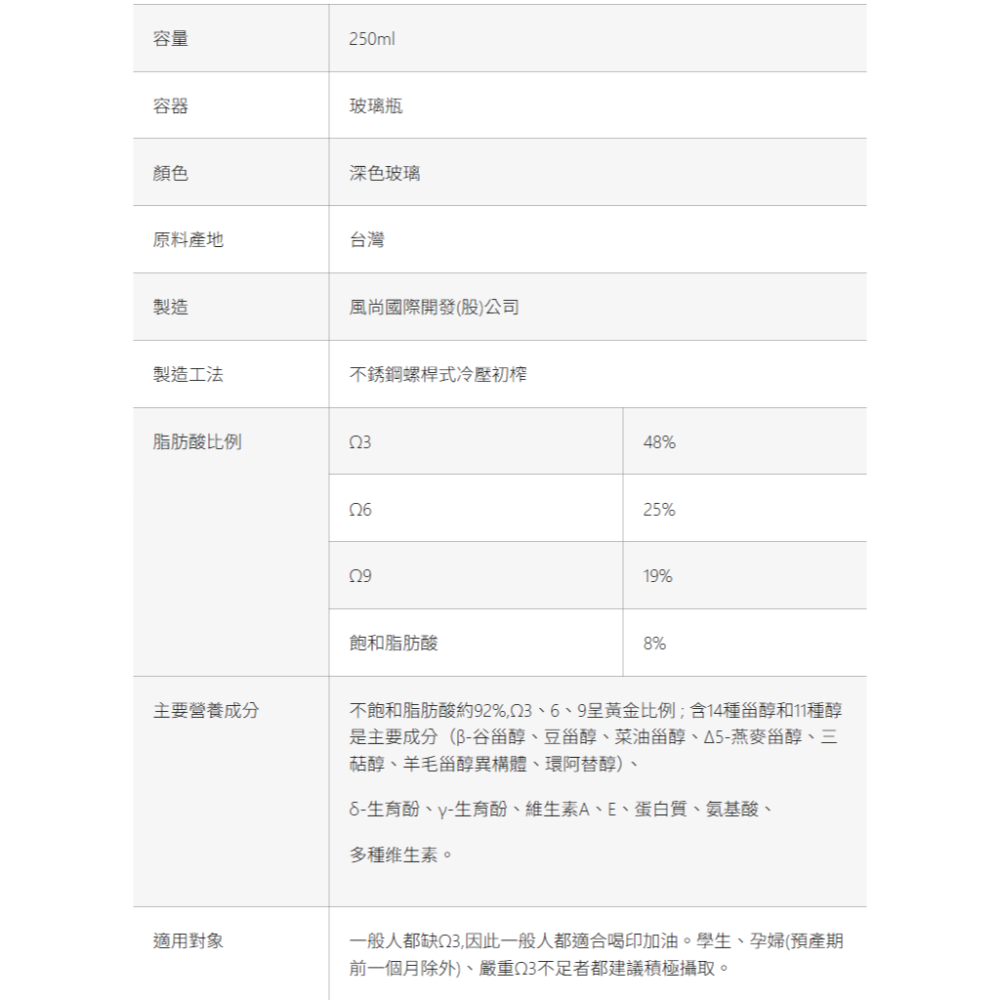 歐霖 冷壓印加果油 250ml-細節圖3