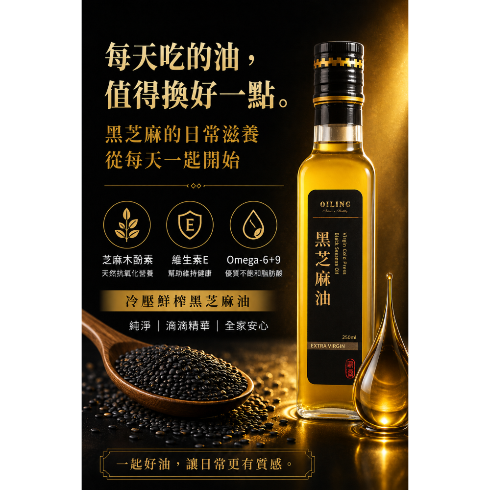 歐霖 冷壓黑芝麻油 250ml-細節圖2