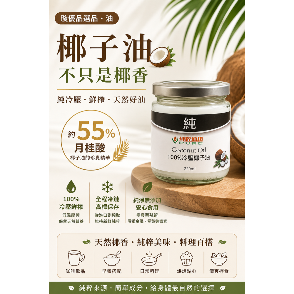 歐霖 冷壓椰子油 200ml-細節圖2