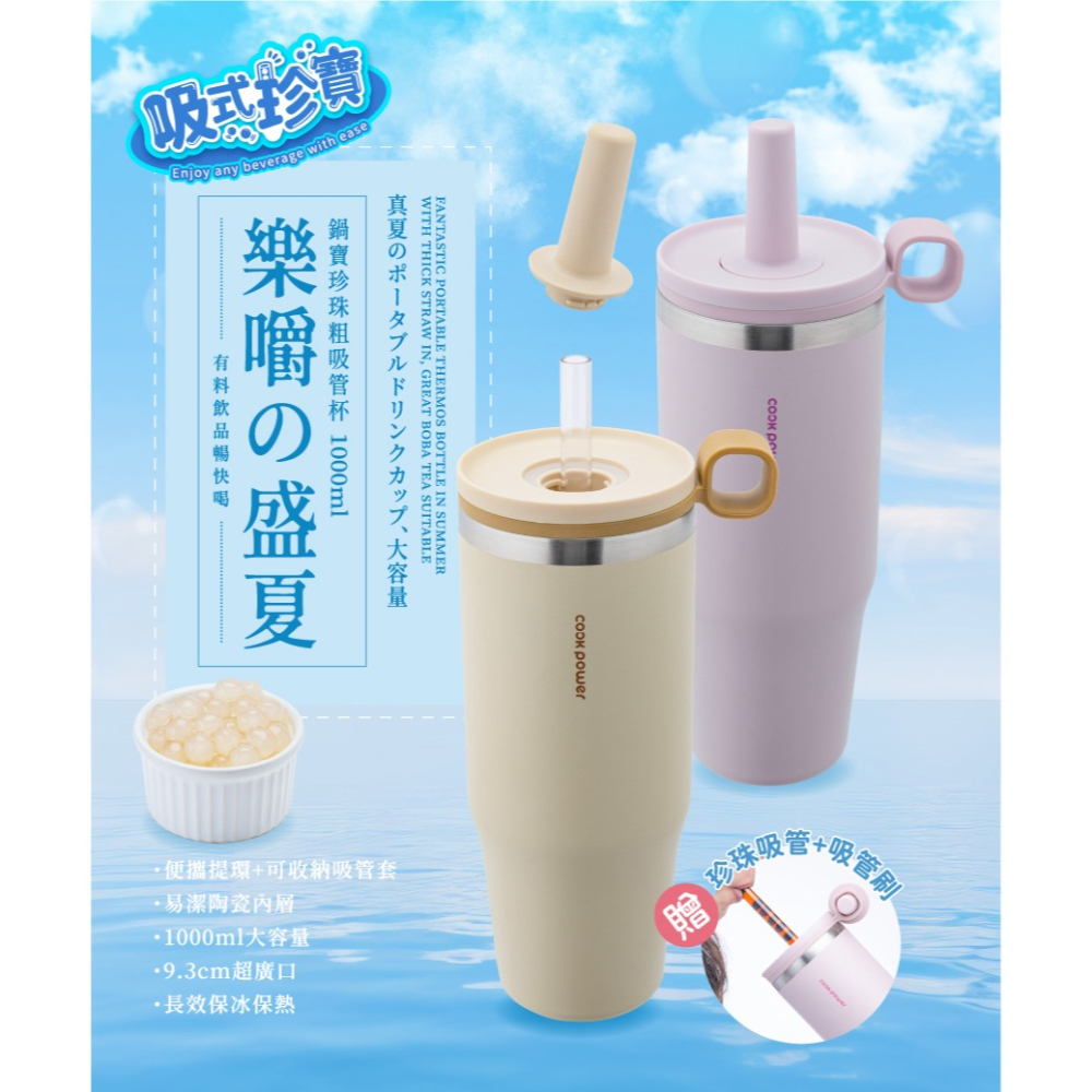 鍋寶 真空提環內陶瓷珍珠粗吸管杯1000ml  (2色可選)-細節圖4