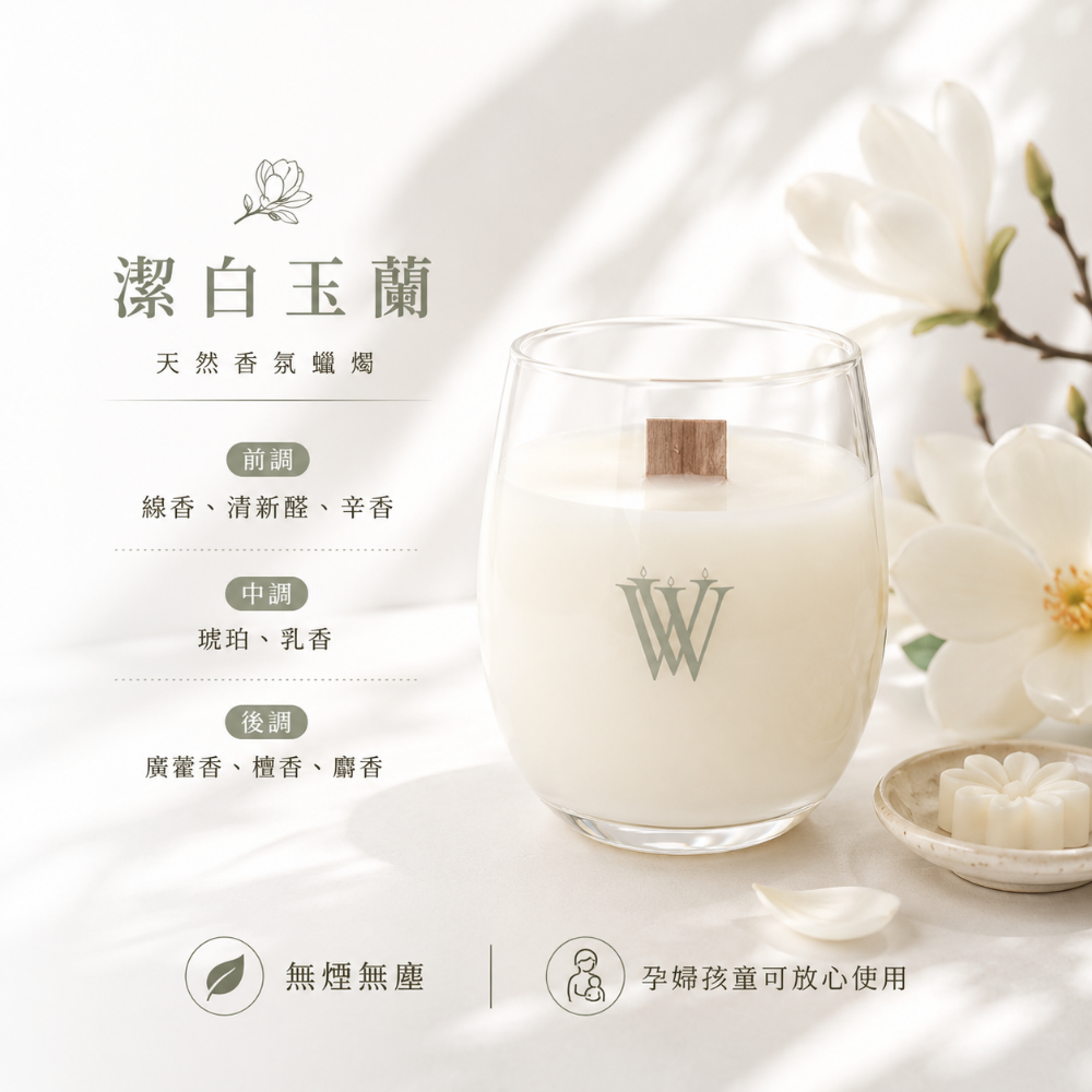 潔白玉蘭