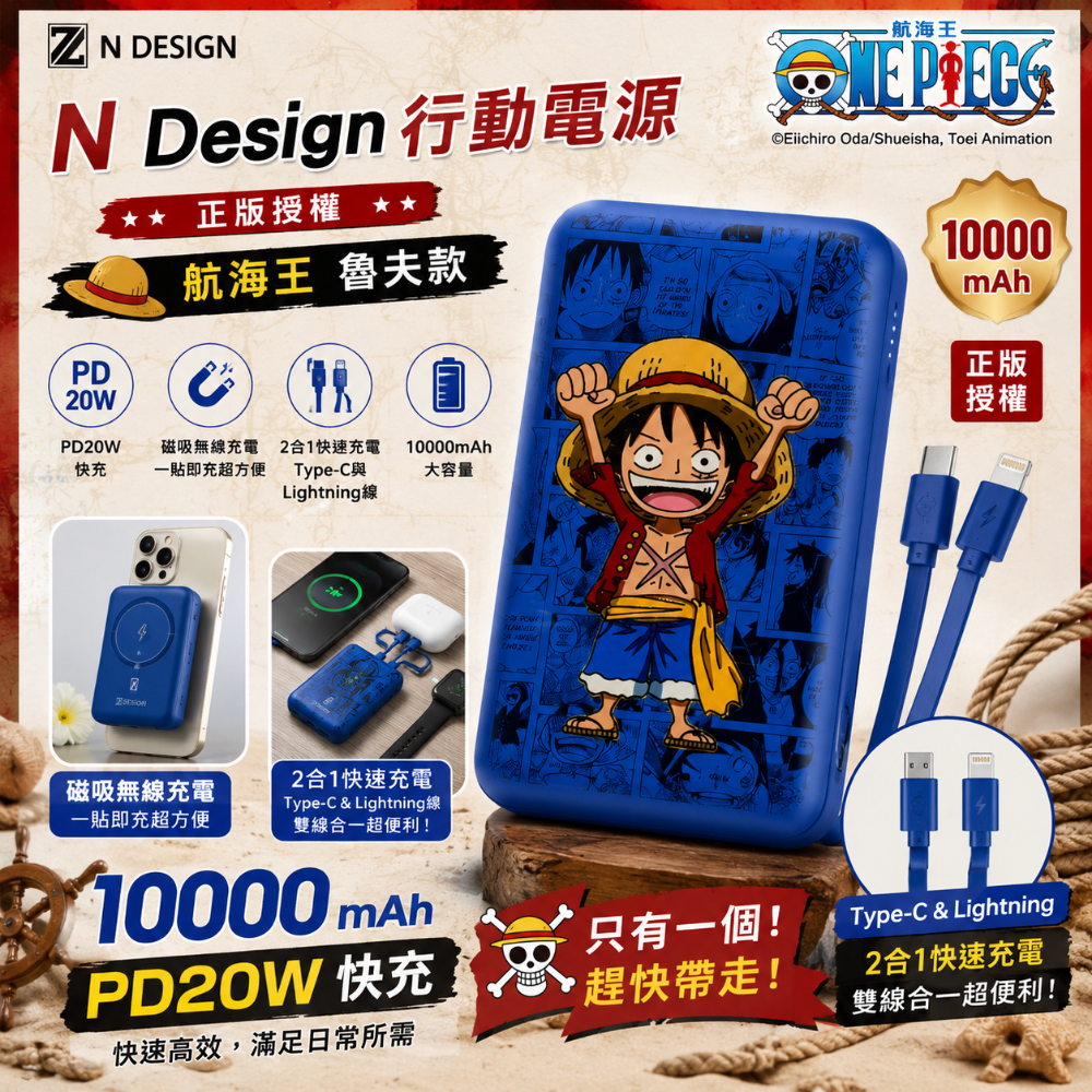 【HeDy🌸赫蒂】行動電源 NDesign 正版授權 行充 快充 磁吸 無線 充電  魯夫 酷洛米 Type-C 手機-規格圖1