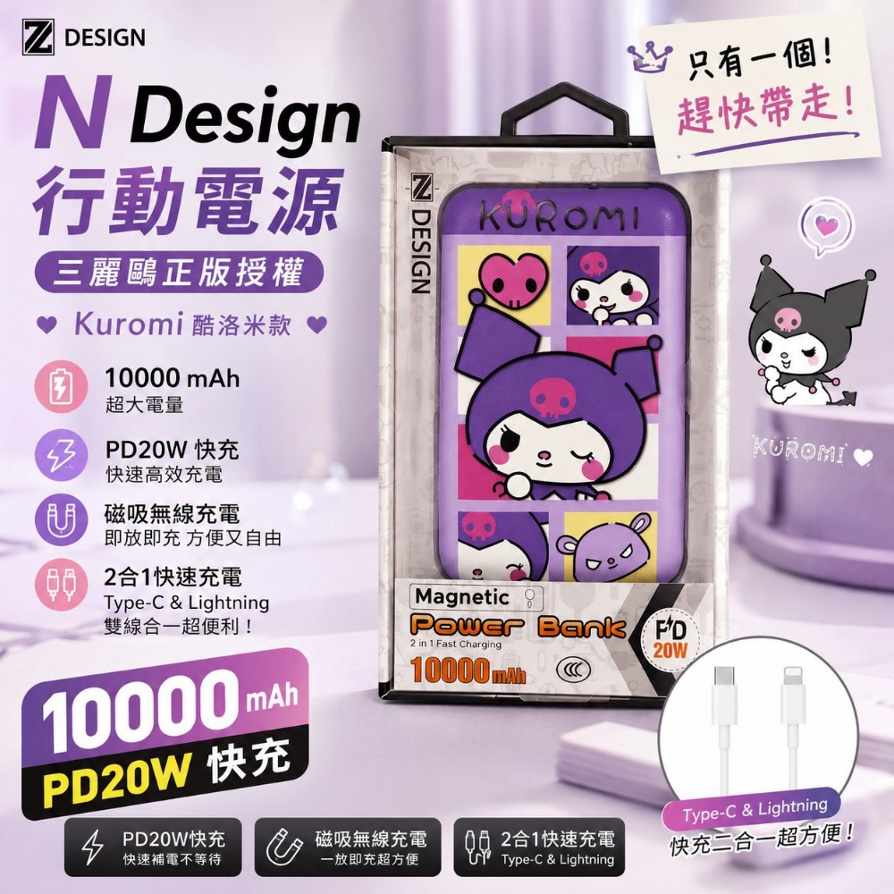 【HeDy🌸赫蒂】行動電源 NDesign 正版授權 行充 快充 磁吸 無線 充電  魯夫 酷洛米 Type-C 手機-規格圖1