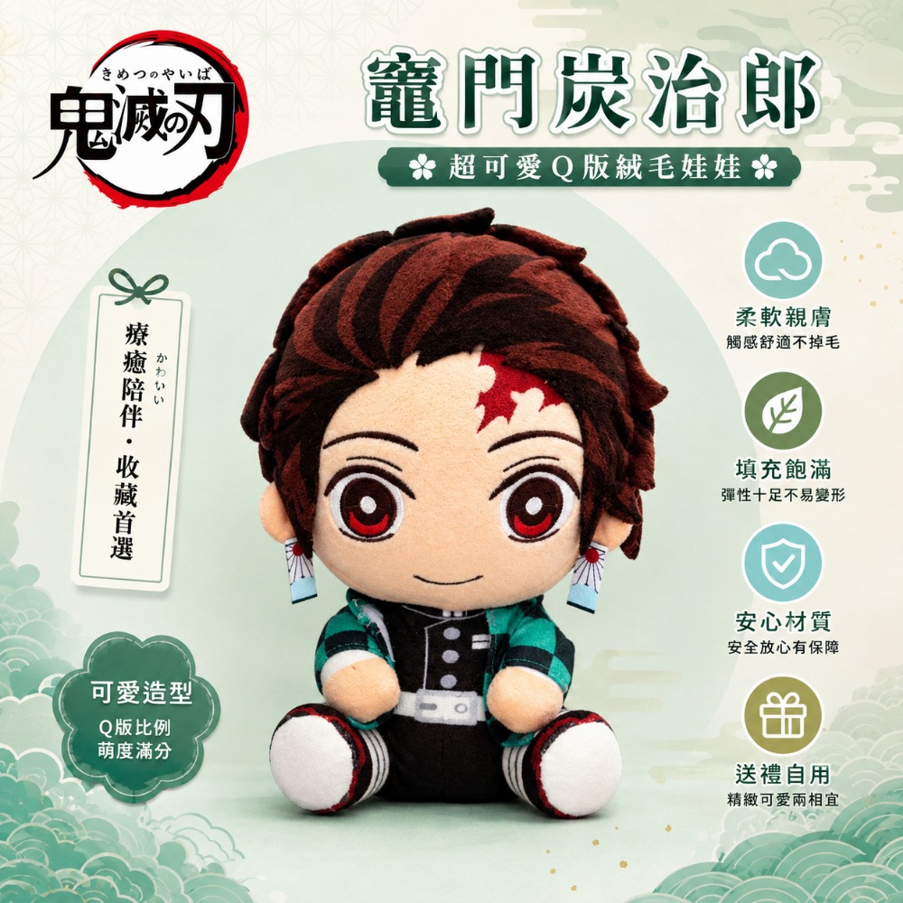 【HeDy🌸赫蒂】鬼滅之刃 娃娃 炭治郎 禰豆子 12吋 坐姿款 正版 現貨 竈門禰豆子 竈門炭治郎 木棉花-規格圖1