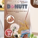 泰國 現貨 DONUTT 多利 甜甜圈 纖維飲 檸檬 檸檬蘋果 波羅 羅望子 可可 綠茶 芒果 咖啡-規格圖5