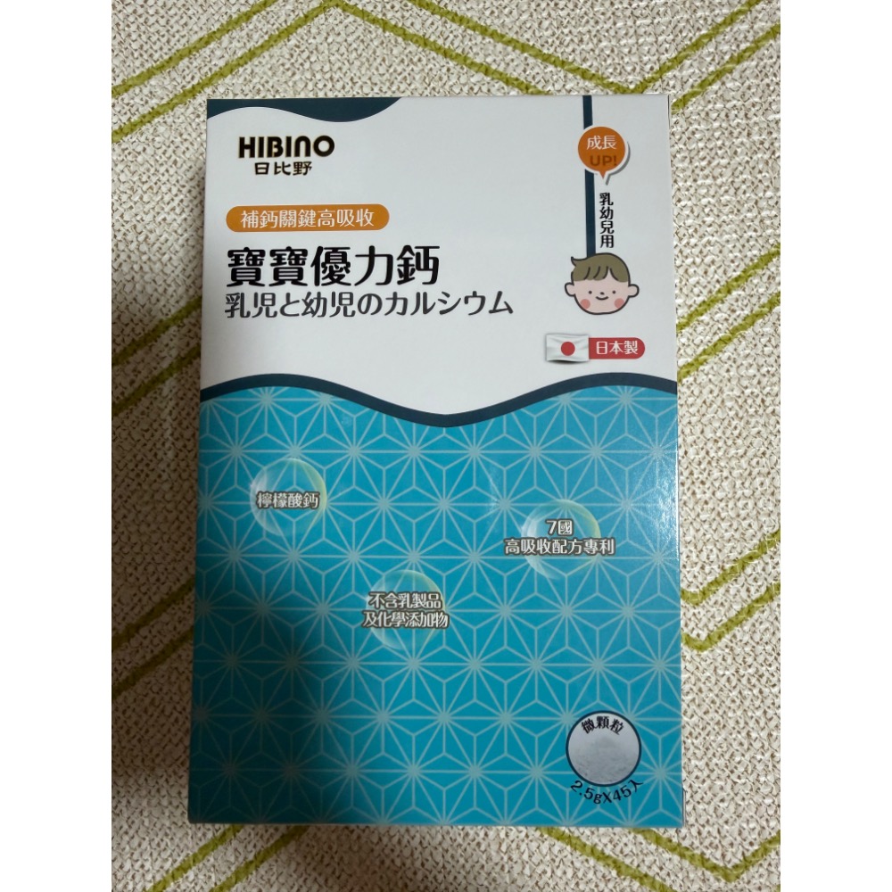HIBINO 日比野 寶寶優力鈣 隨手包1盒(45入/盒)-細節圖2