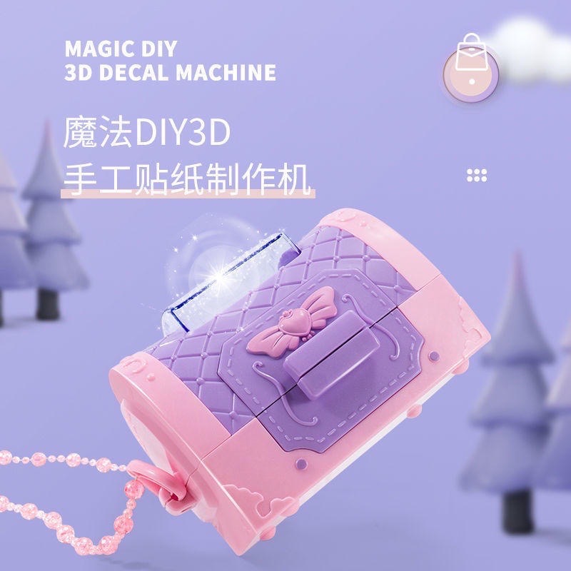 女孩手工DIY創意3D魔法貼紙機公主手提包製作機網紅立體貼畫禮盒玩具-細節圖2