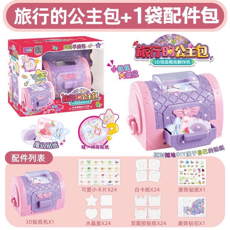 女孩手工DIY創意3D魔法貼紙機公主手提包製作機網紅立體貼畫禮盒玩具-細節圖5