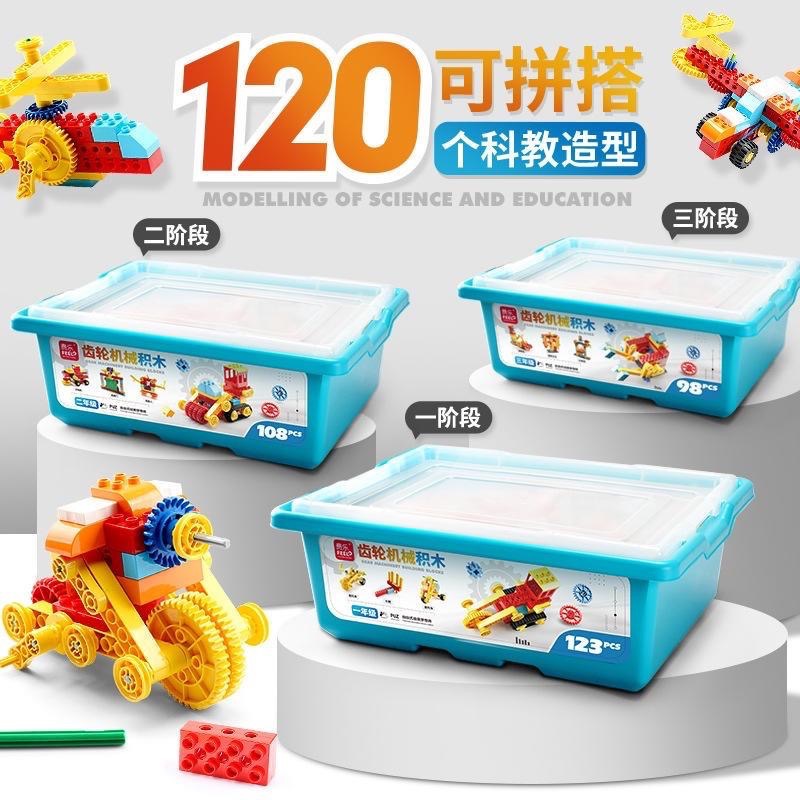 費樂齒輪機械科教系列拼裝大顆粒百變教具智力拼插玩具-細節圖2