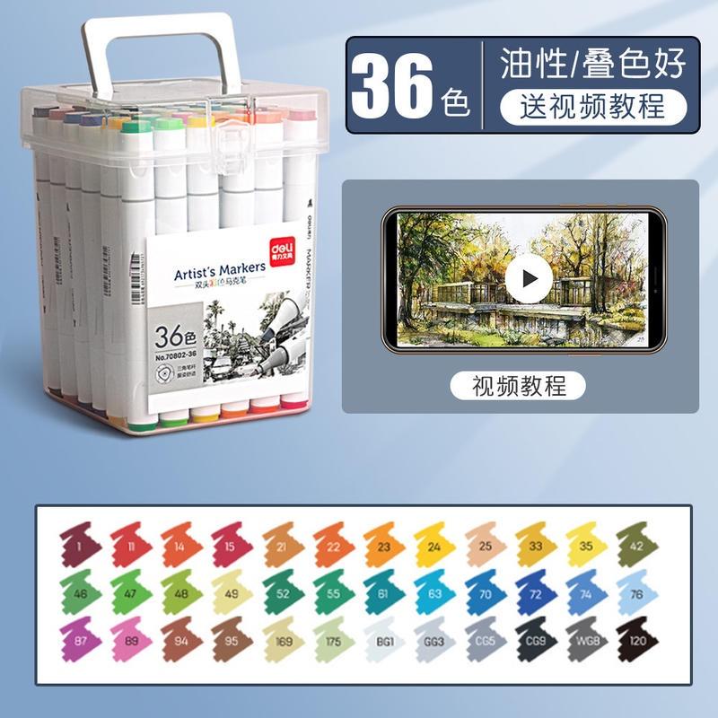 得力正品70802梅克筆48色兒童彩筆畫畫雙頭80色軟頭全套套裝-細節圖7