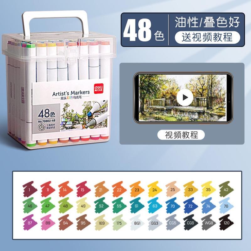 得力正品70802梅克筆48色兒童彩筆畫畫雙頭80色軟頭全套套裝-細節圖8