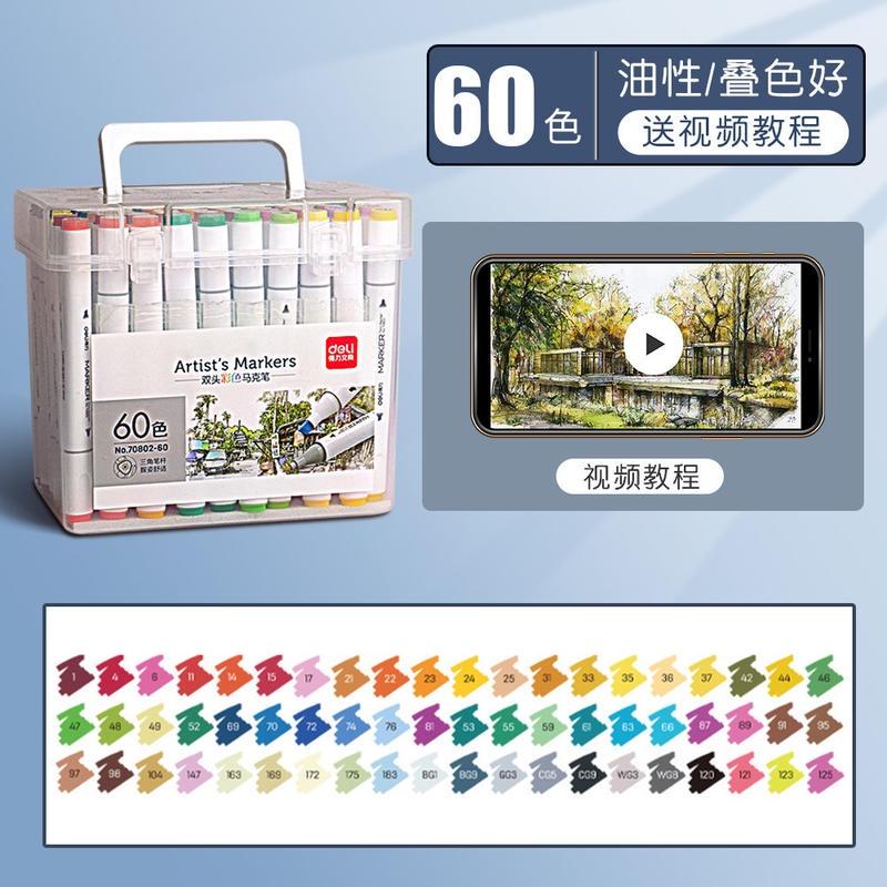 得力正品70802梅克筆48色兒童彩筆畫畫雙頭80色軟頭全套套裝-細節圖9