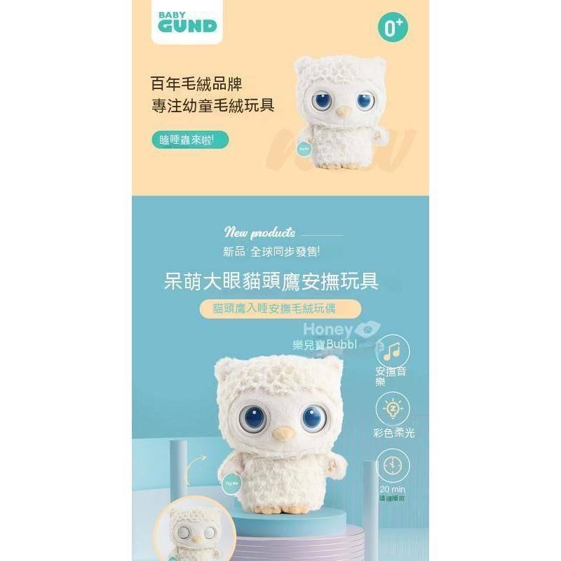 baby gund大眼貓頭鷹嬰兒睡眠安撫毛絨玩偶寶寶音樂公仔哄睡玩具-細節圖7
