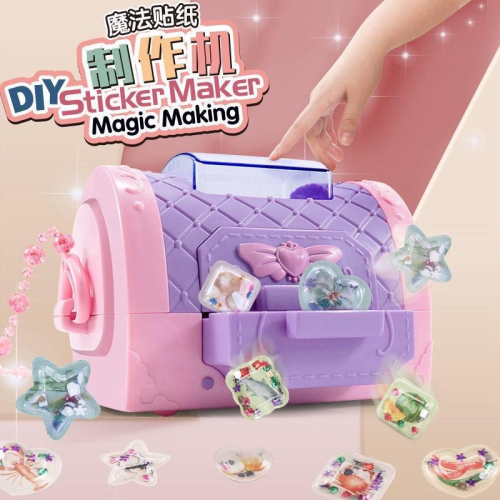 女孩手工DIY創意3D魔法貼紙機公主手提包製作機網紅立體貼畫禮盒玩具