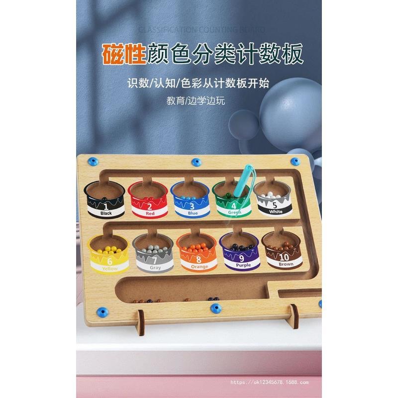 兒童磁性運筆計數板顏色認知2-6歲幼兒寶寶數位分類磁力迷宮玩具-細節圖7
